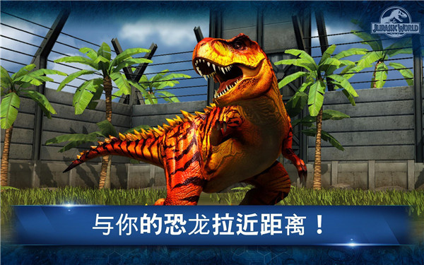 侏罗纪公园手游2025汉化版