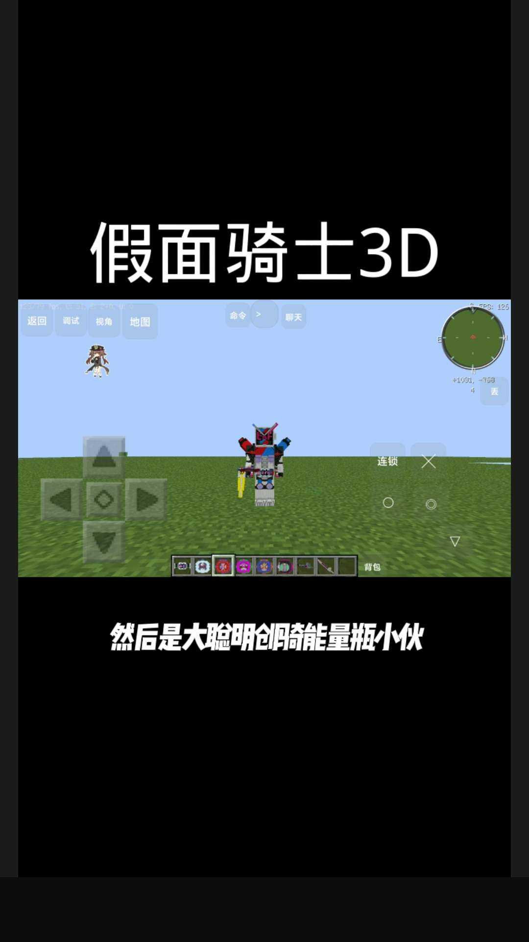 我的世界假面骑士生存100天模组