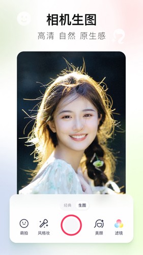 美图秀秀纯净版