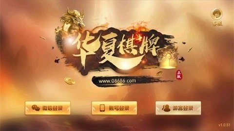 华夏棋牌08686官网版