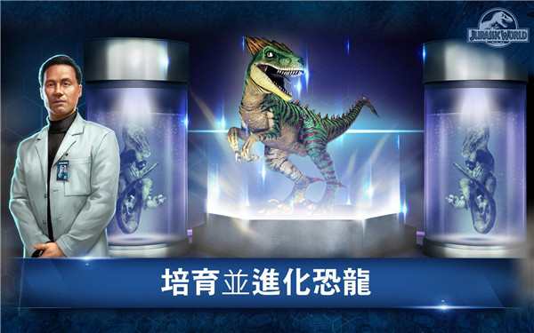 侏罗纪公园手游2025汉化版