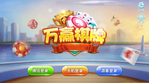 万赢棋牌旧版本3.1.0