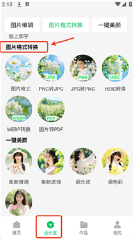 青柠图片编辑 第3张图