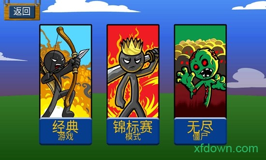 火柴人战争遗产无敌版内置菜单