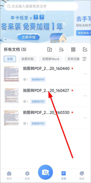 迅捷文字识别图片转文字8