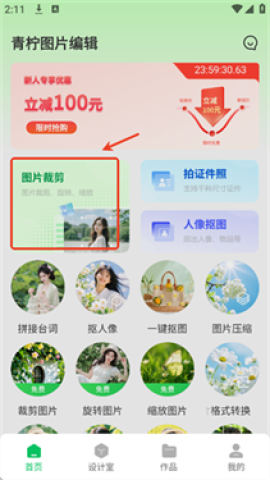 青柠图片编辑 第1张图