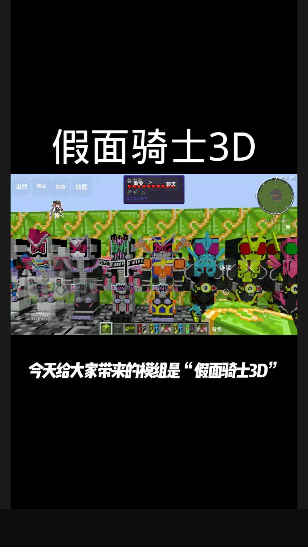 我的世界假面骑士生存100天模组