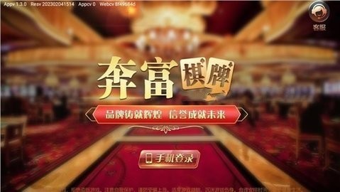 奔富棋牌95b官方版