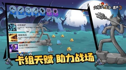 火柴人战争遗产3战役模式