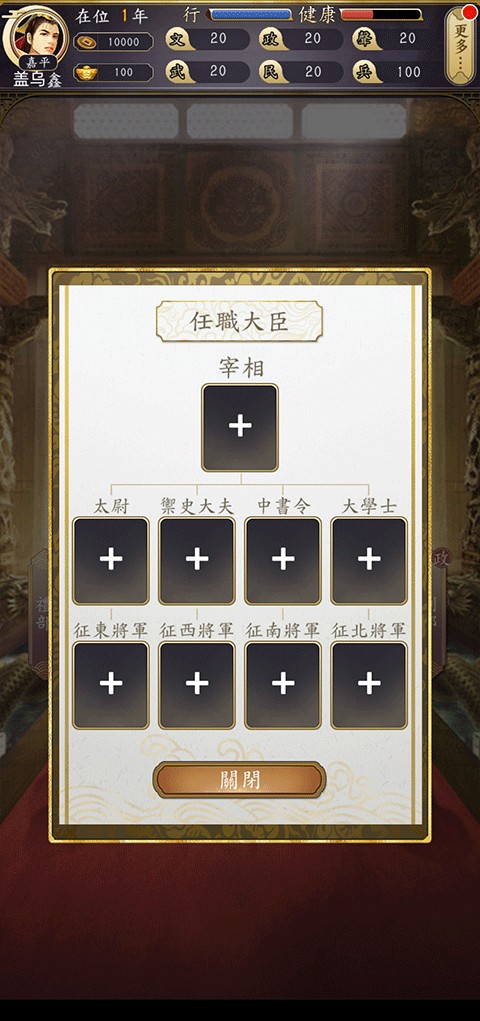皇帝模拟器2