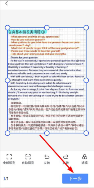 迅捷文字识别图片转文字6