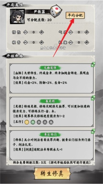 带着开挂系统去修仙免广告