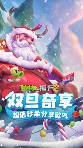 植物大战僵尸2内购免费版