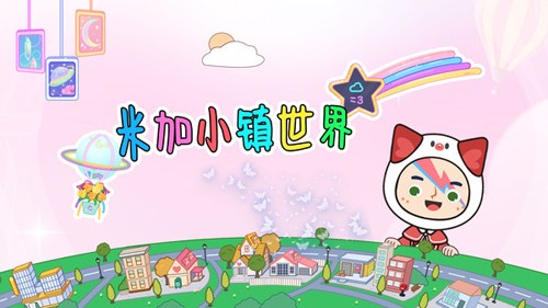米加小镇世界兔子自建房