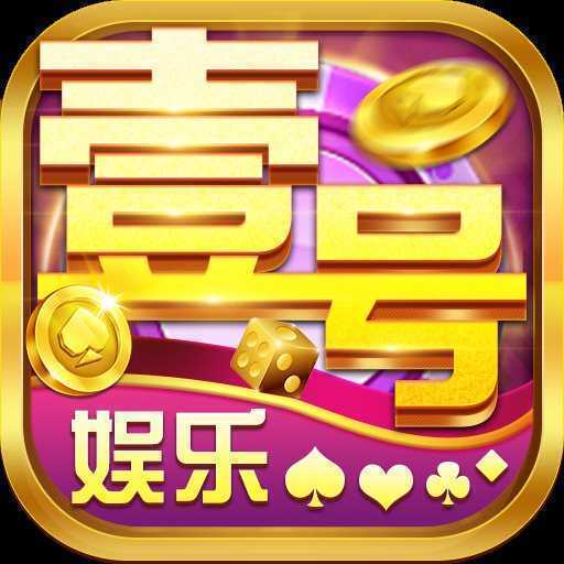 壹号娱乐app官方网站