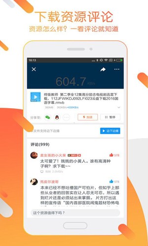 迅雷5.8手机版