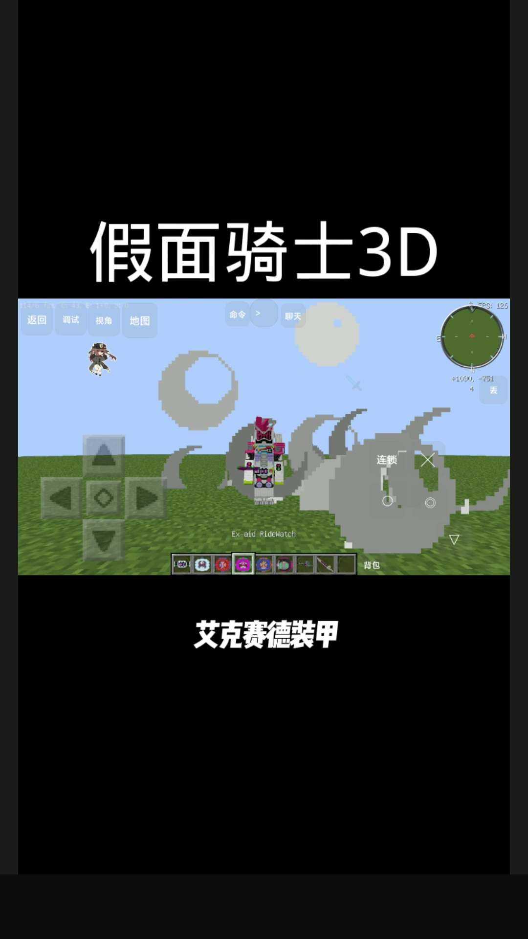 我的世界假面骑士生存100天模组
