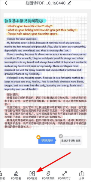 迅捷文字识别图片转文字7