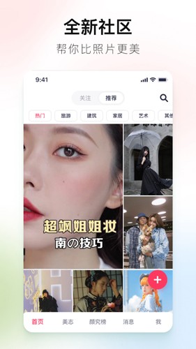 美图秀秀纯净版