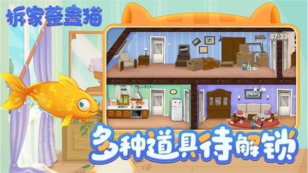 拆家整蛊猫免广告