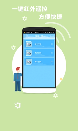 空调万能遥控app