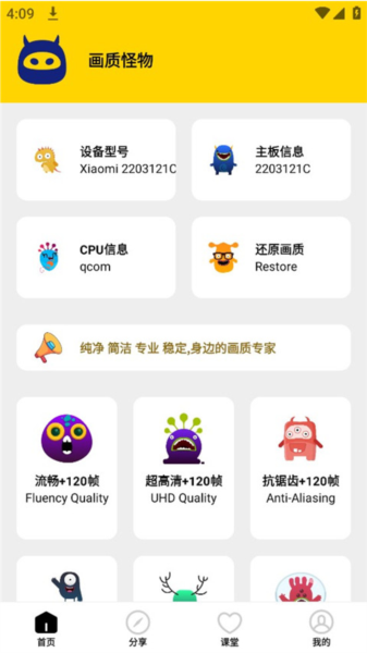 画质怪物app