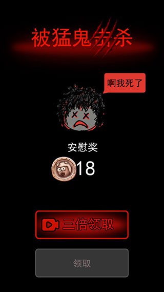 猛鬼宿舍加强版无限金币钻石