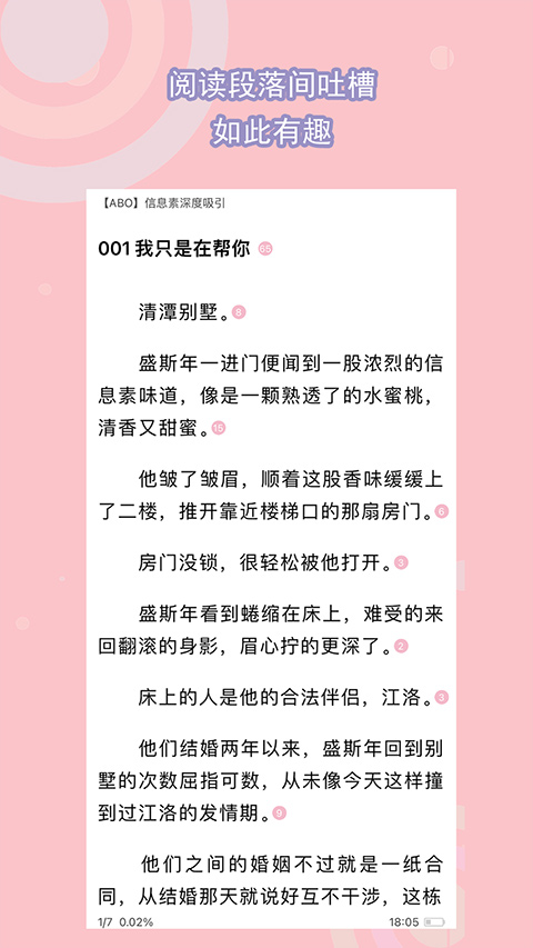 书耽小说app
