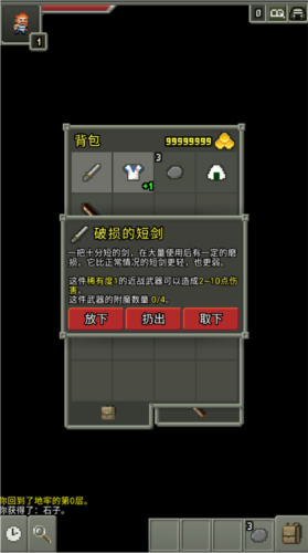 不思议的像素地牢无限金币版图片7