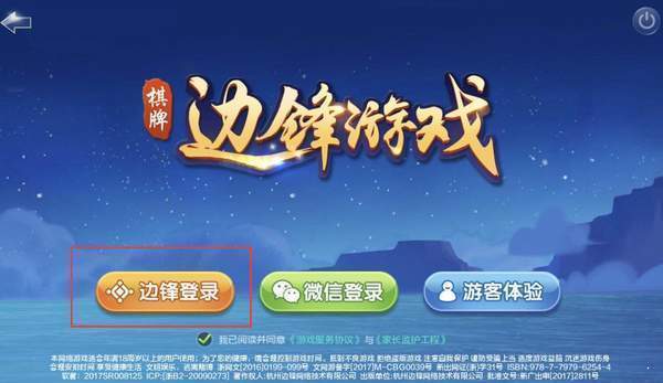 边锋游戏大厅最新版本