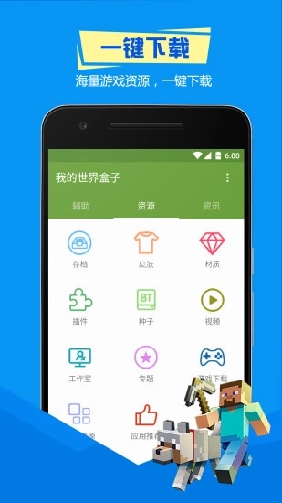 多玩我的世界盒子国际版