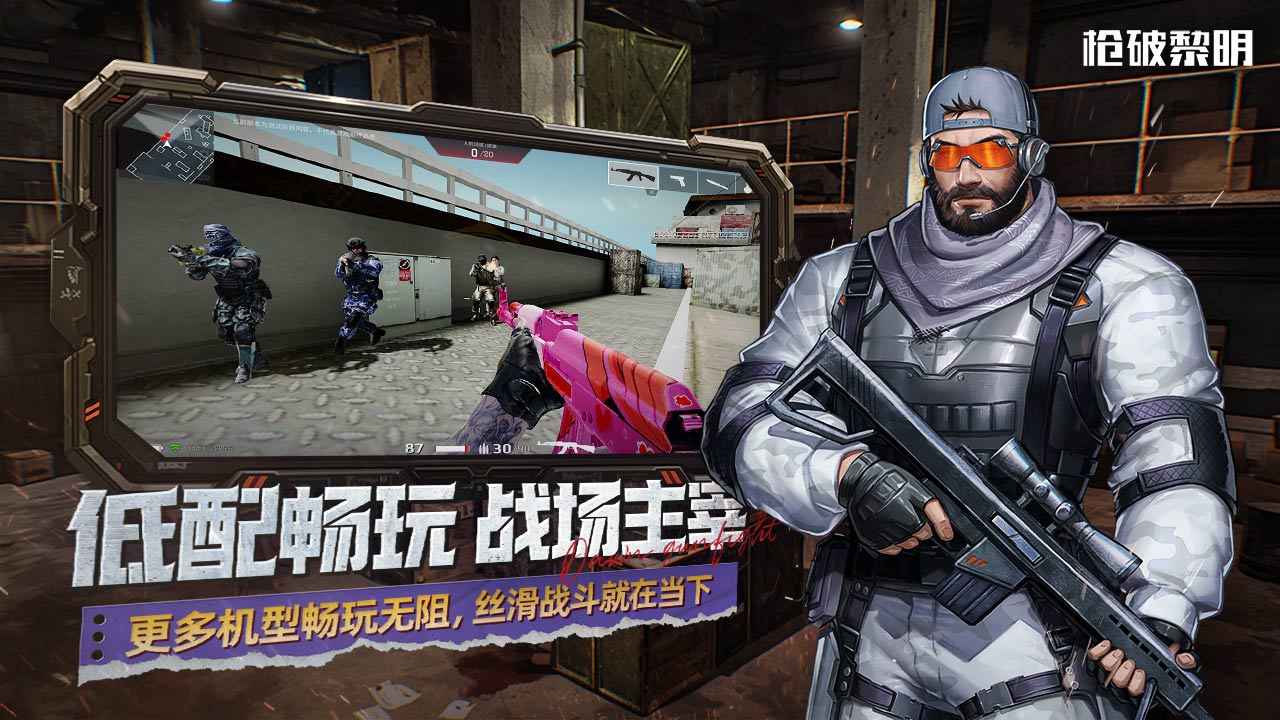 枪破黎明国际服