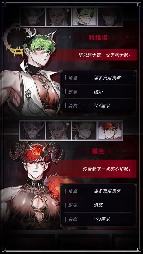 地狱之吻手游