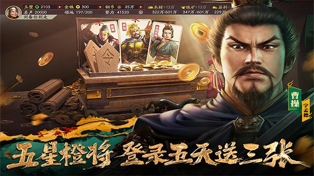 三国志战略版互通版