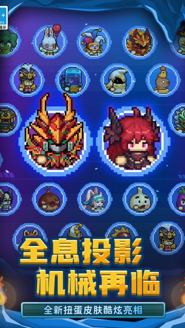 元气骑士新作内测版
