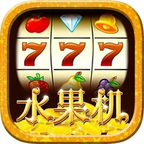 777水果机大满贯小三元单机版