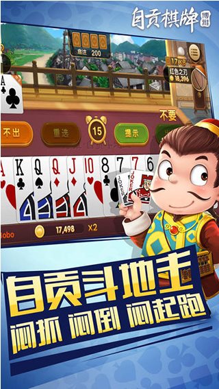 博雅自贡棋牌2017老版本