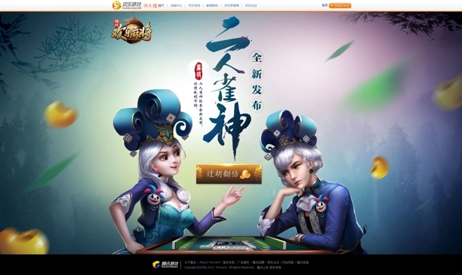 二人雀神2025官方版