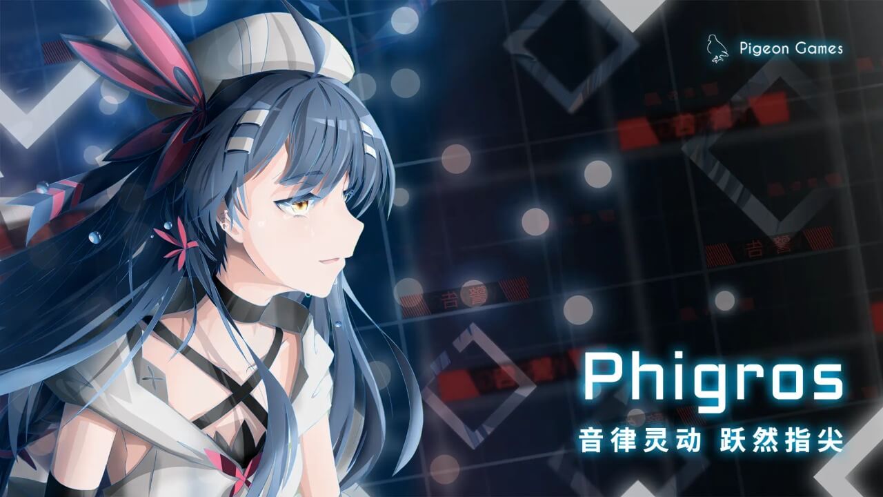 Phigros完整版