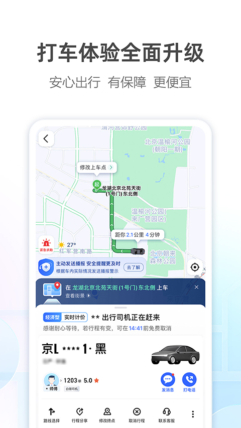 高德地图导航2025