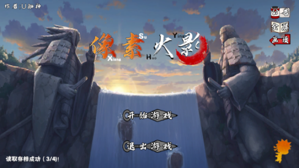 像素火影次世代2025