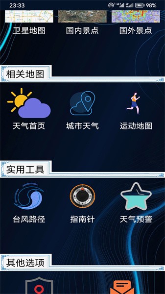 北斗导航卫星地图