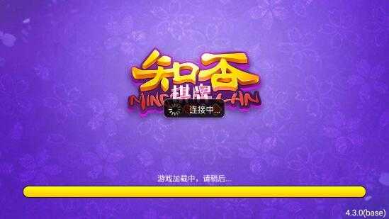 知否棋牌官方正式版