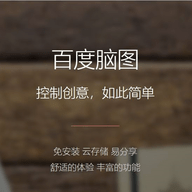 百度脑图app