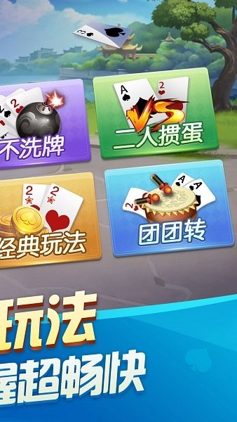 边锋掼蛋最新版