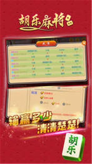 胡乐麻将白银版