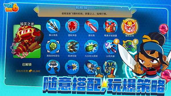 气球塔防6完整版