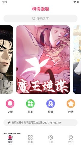 树洞漫画
