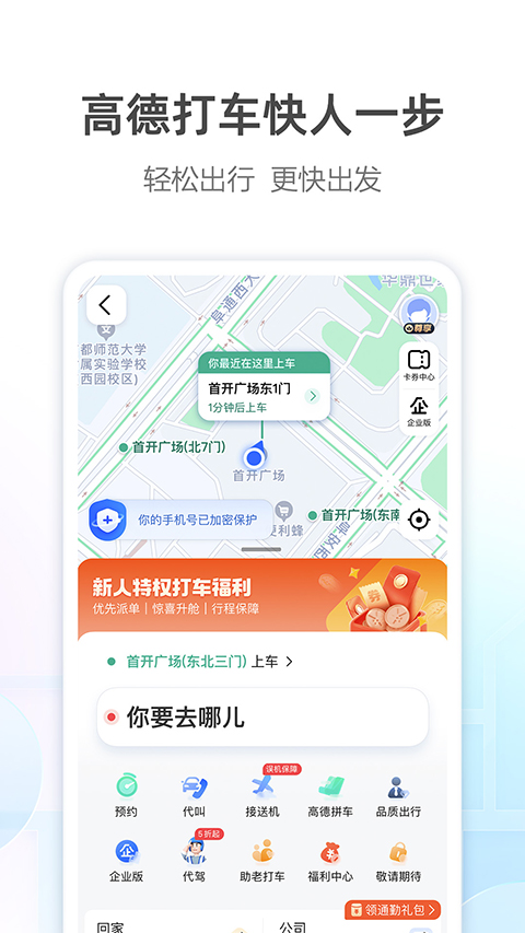 高德地图导航2025