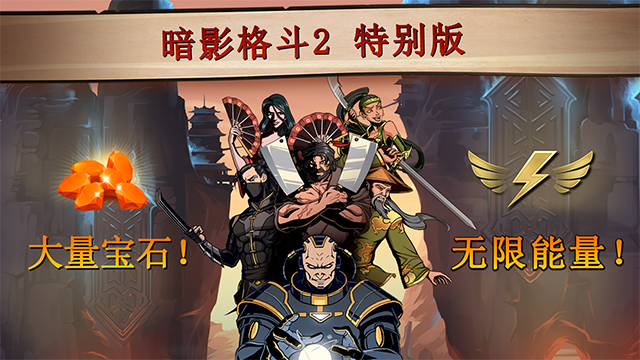 暗影格斗2特别版